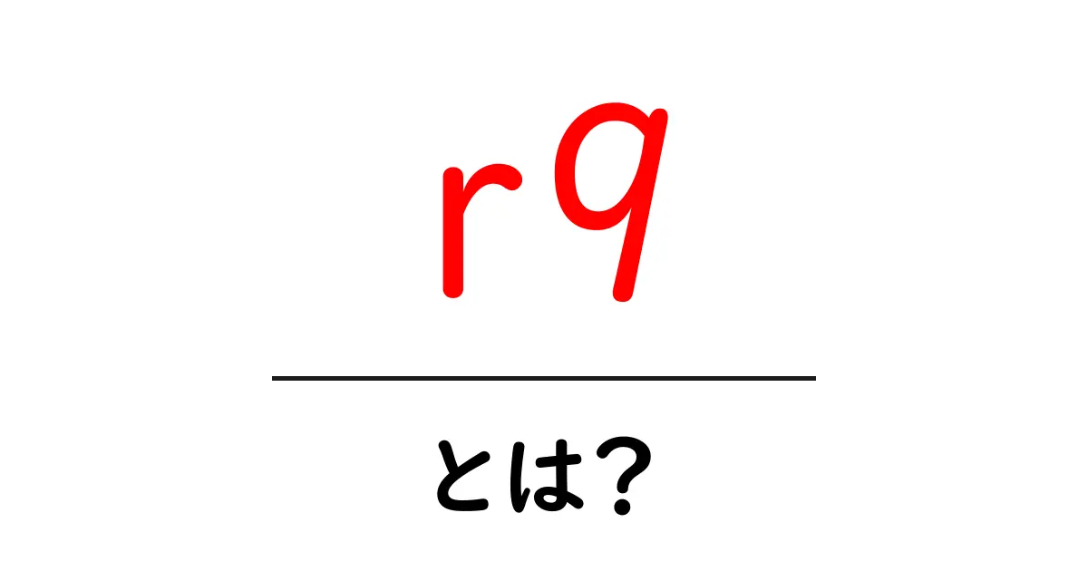 r9とは？初心者向け解説と使い方ガイド共起語・同意語・対義語も併せて解説！