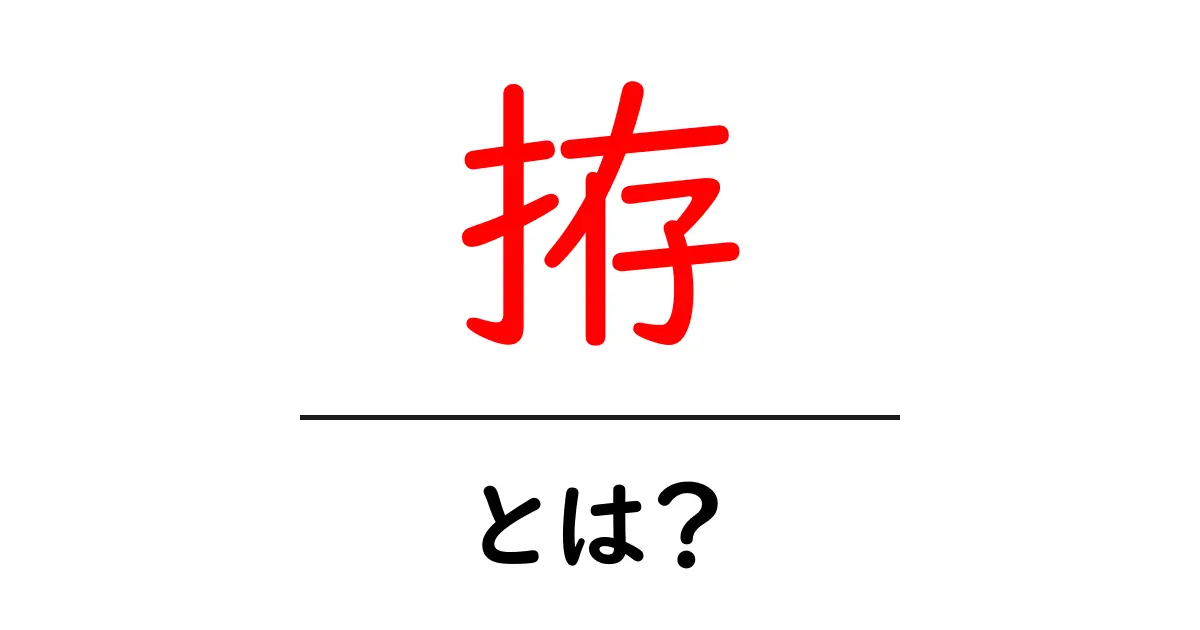 拵・とは？初心者にもわかる拵の意味と歴史を解説共起語・同意語・対義語も併せて解説！