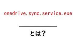 onedrive.sync.service.exeとは？初心者向けに徹底解説と安全対策共起語・同意語・対義語も併せて解説！