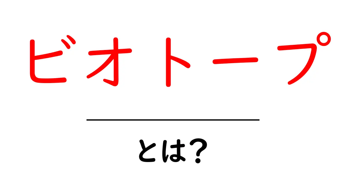 ビオトープ・とは？初心者にも分かる基本と作り方ガイド共起語・同意語・対義語も併せて解説！