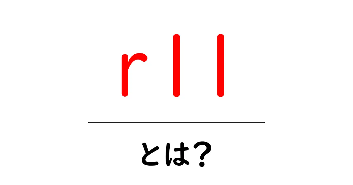 r11 とは？初心者が知っておくべき意味と使い方ガイド共起語・同意語・対義語も併せて解説！