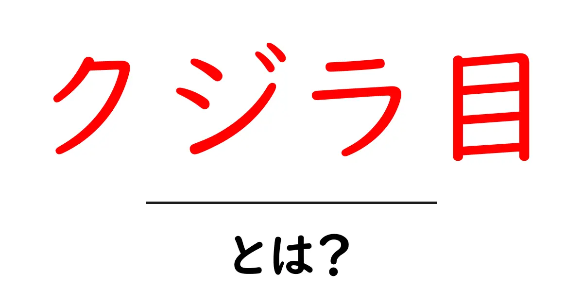 クジラ目・とは？ 基礎から学ぶ生物の分類と特徴共起語・同意語・対義語も併せて解説！