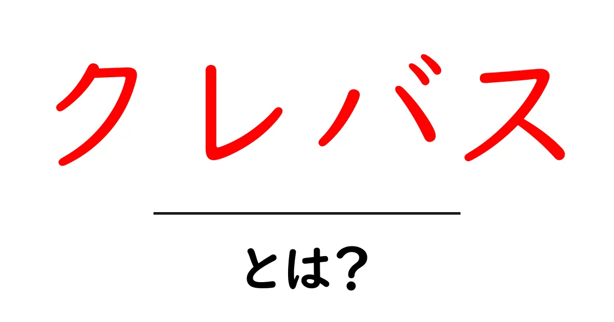 クレバス・とは？初心者にも分かる地層と氷河の裂け目ガイド共起語・同意語・対義語も併せて解説！