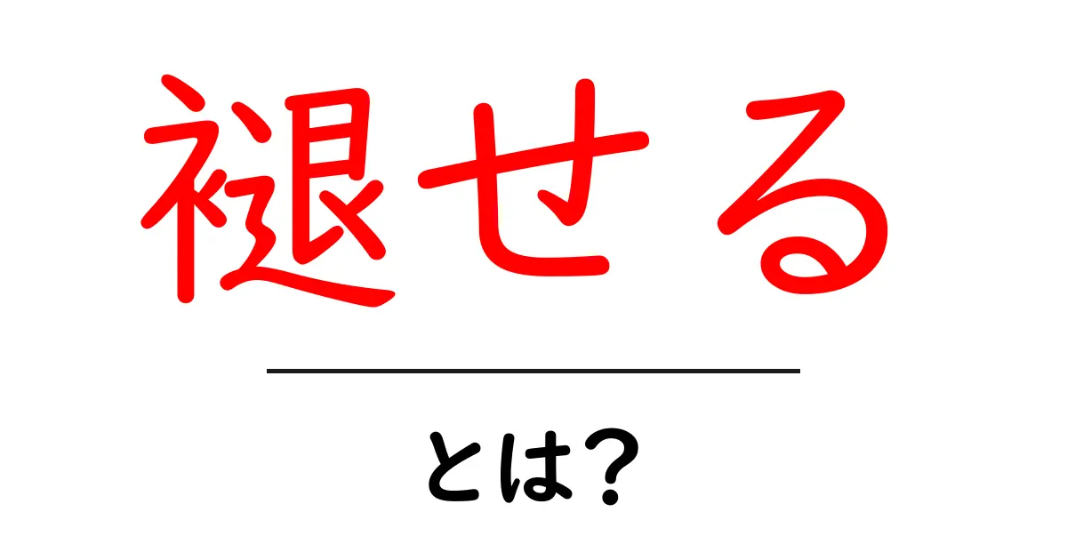褪せるとは？色が薄くなる意味と使い方を中学生にもわかる解説共起語・同意語・対義語も併せて解説！