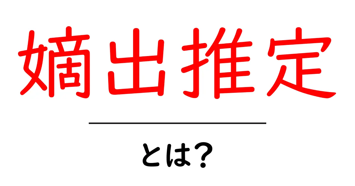 嫡出推定とは？初心者向けのやさしい解説と知っておきたいポイント共起語・同意語・対義語も併せて解説！