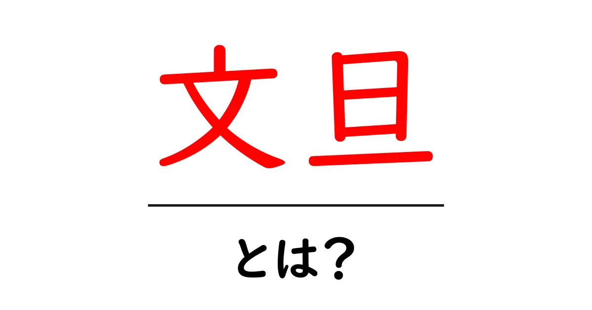 文旦・とは？初心者が知っておきたい基礎知識と美味しい食べ方ガイド共起語・同意語・対義語も併せて解説！