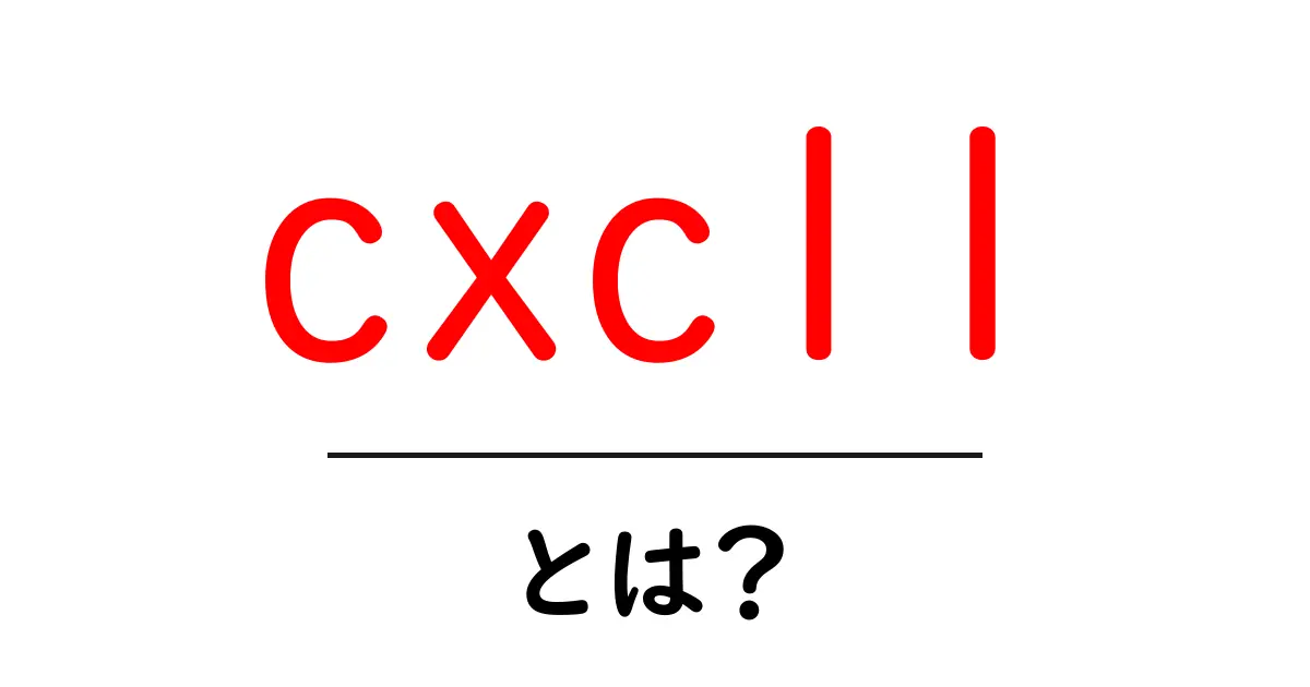 cxcl1・とは?初心者向けにやさしく解説する基礎ガイド共起語・同意語・対義語も併せて解説!