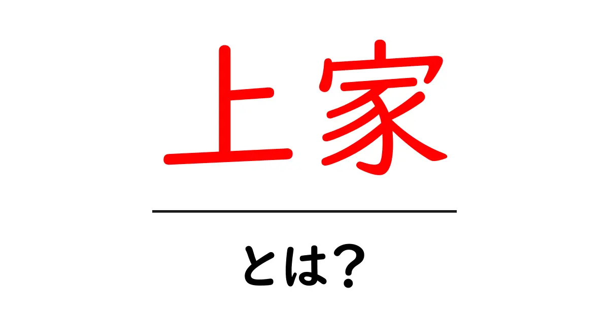 上家・とは？初心者でも分かる麻雀の基本用語と役割共起語・同意語・対義語も併せて解説！