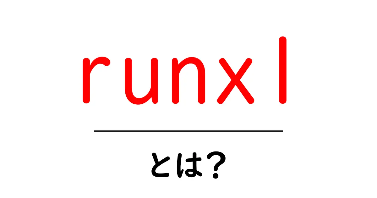 runx1・とは？初心者が押さえる基本と役割をやさしく解説共起語・同意語・対義語も併せて解説！