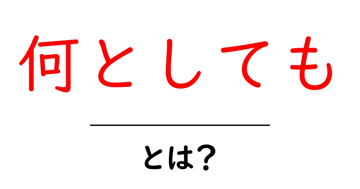 何としてもアクセスを集める!初心者のためのSEO入門ガイド共起語・同意語・対義語も併せて解説!