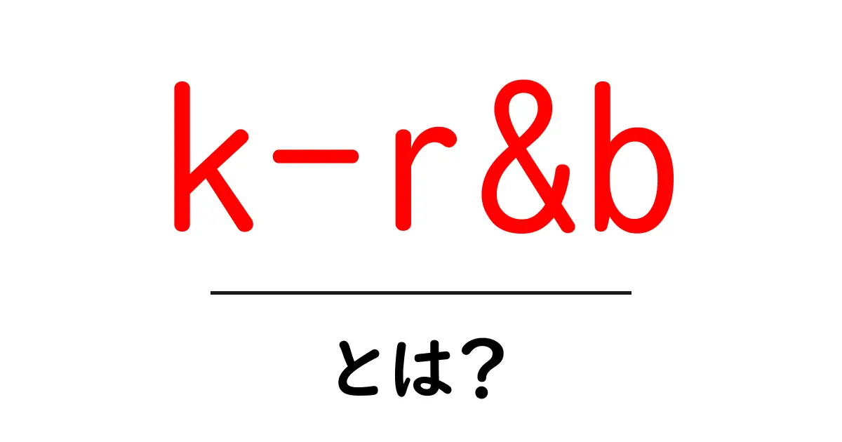 k-r&bとは?初心者でも分かる最新の音楽ジャンルガイド共起語・同意語・対義語も併せて解説!