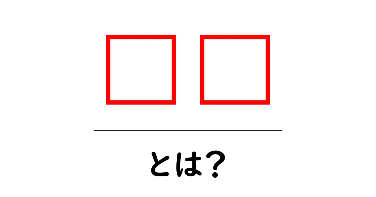 渔业とは?初心者向けに学ぶ漁業の基本と世界の動き共起語・同意語・対義語も併せて解説!
