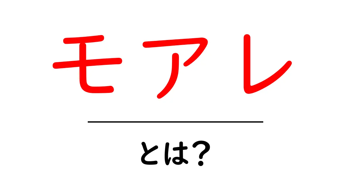 モアレとは?写真と日常で起こる不思議な模様の正体を解説共起語・同意語・対義語も併せて解説!