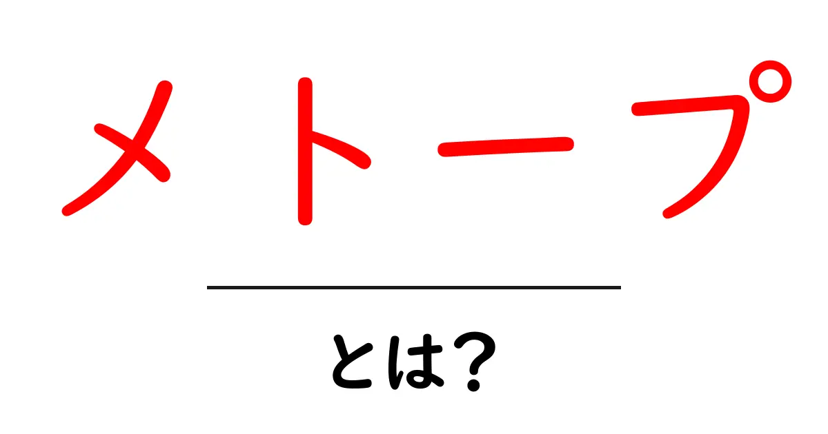メトープ・とは？ 古代ギリシャ建築の謎を解くメトープの意味と役割共起語・同意語・対義語も併せて解説！