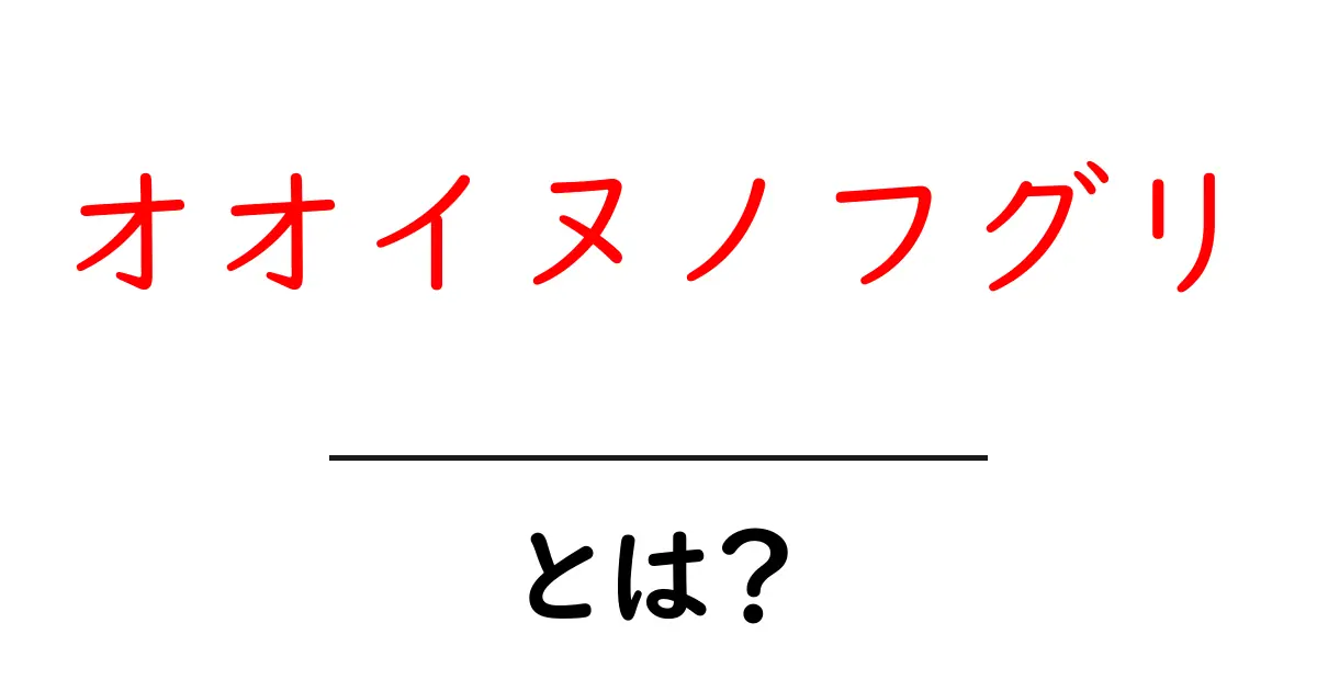 オオイヌノフグリ・とは？春に咲く青い花の正体をやさしく解説共起語・同意語・対義語も併せて解説！