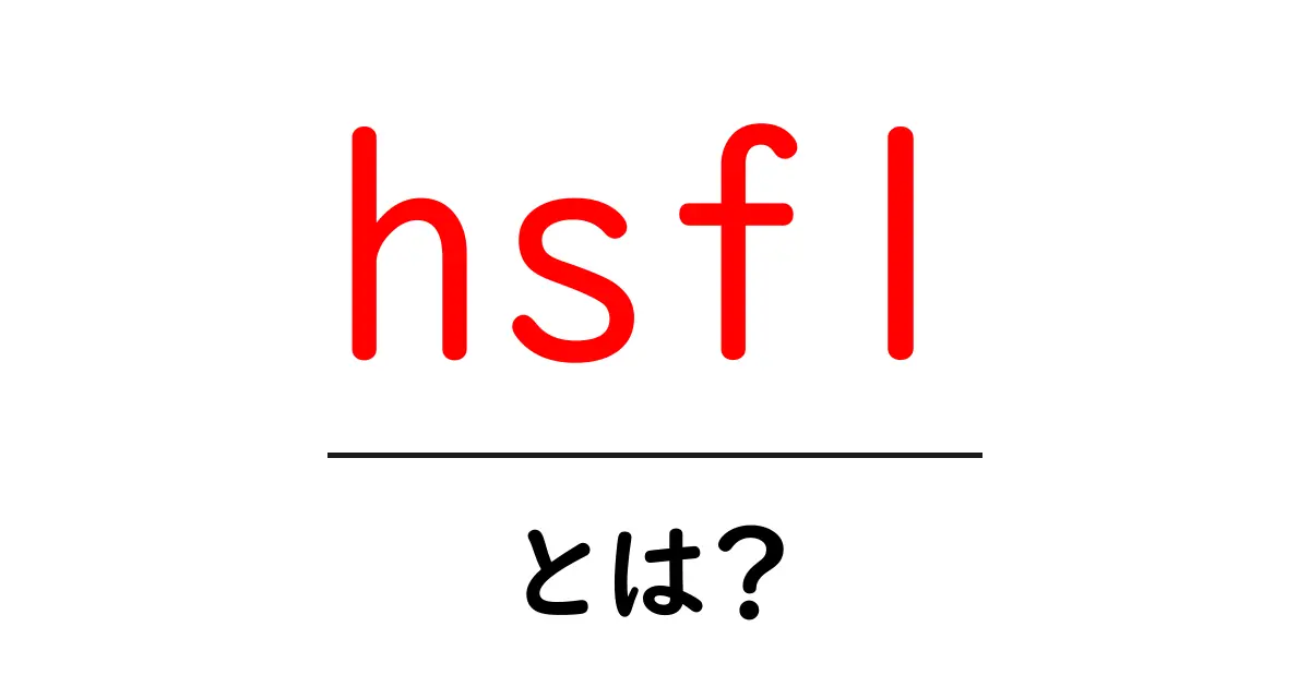 hsf1とは?初心者でもわかるヒートショックファクター1の基礎と役割共起語・同意語・対義語も併せて解説!