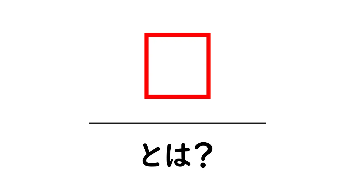 柒・とは？初心者でも簡単に分かる意味と使い方ガイド共起語・同意語・対義語も併せて解説！