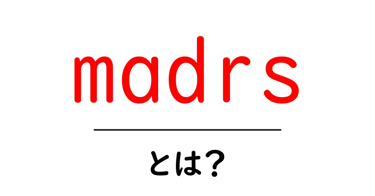madrsとは?初心者向けに解説する意味と使い方ガイド共起語・同意語・対義語も併せて解説!