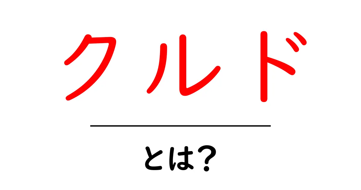 クルドとは？初心者向け完全ガイド：歴史・言語・文化をわかりやすく解説共起語・同意語・対義語も併せて解説！
