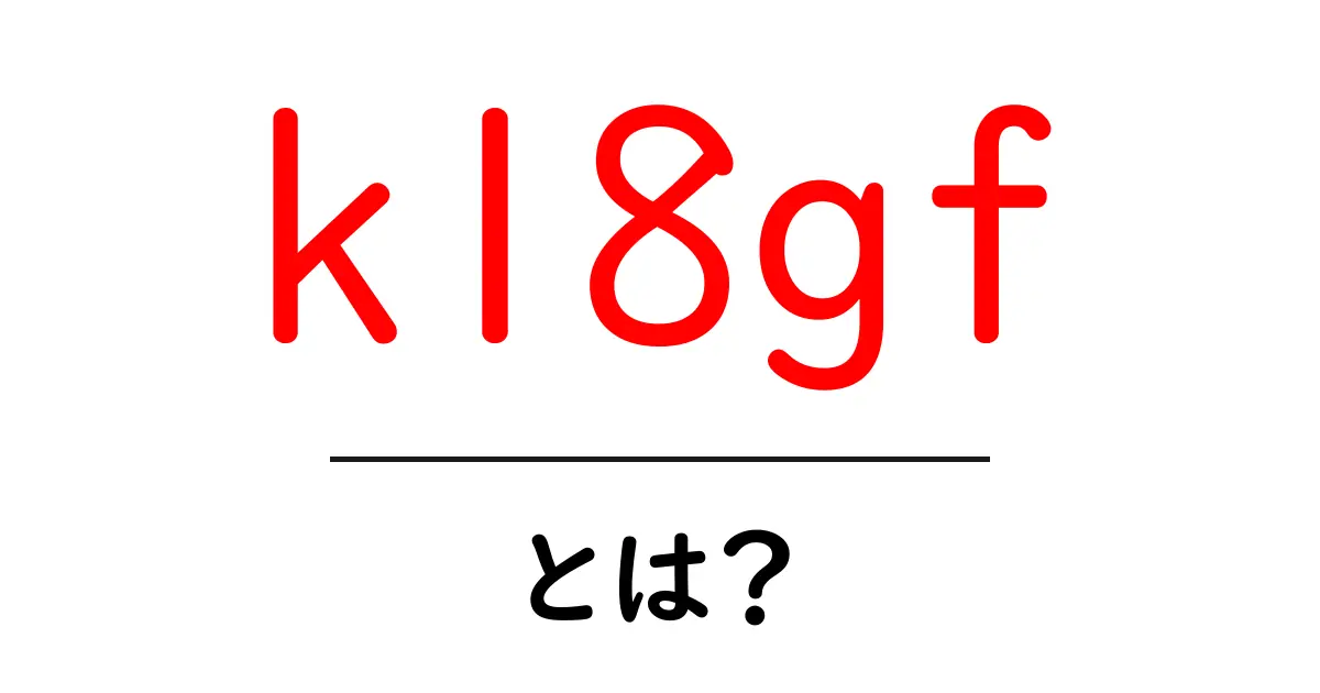 k18gfとは？初心者が知っておくべき18金ゴールドフィールドの基礎と特徴共起語・同意語・対義語も併せて解説！