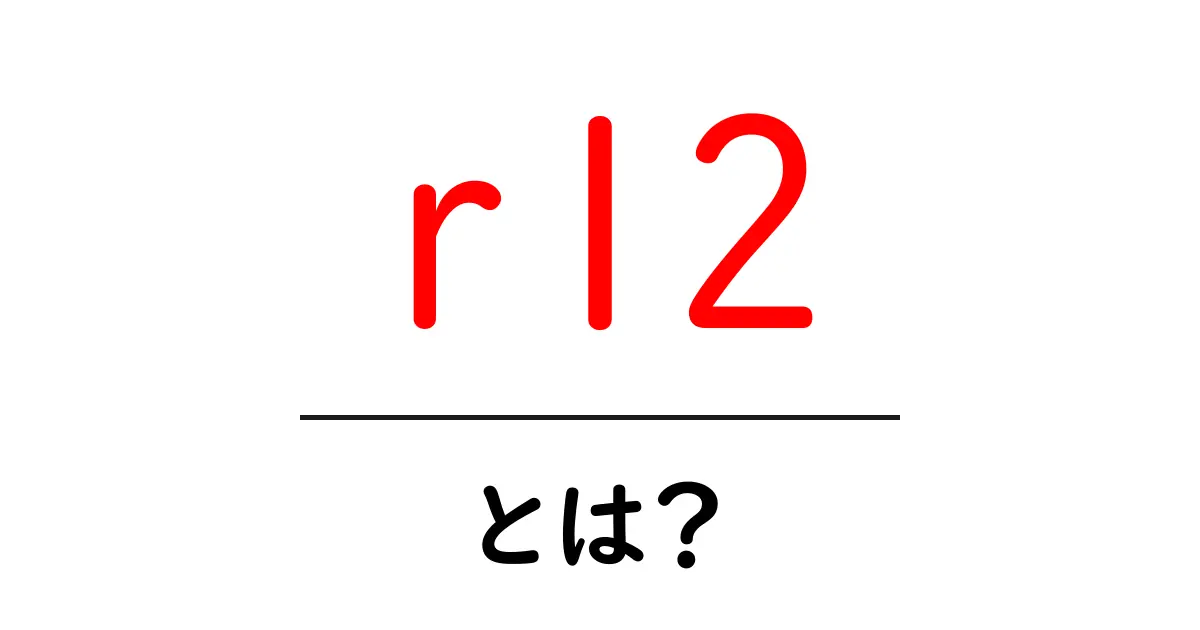 r12とは?初心者でもわかる基本と代替冷媒の全てを徹底解説共起語・同意語・対義語も併せて解説!