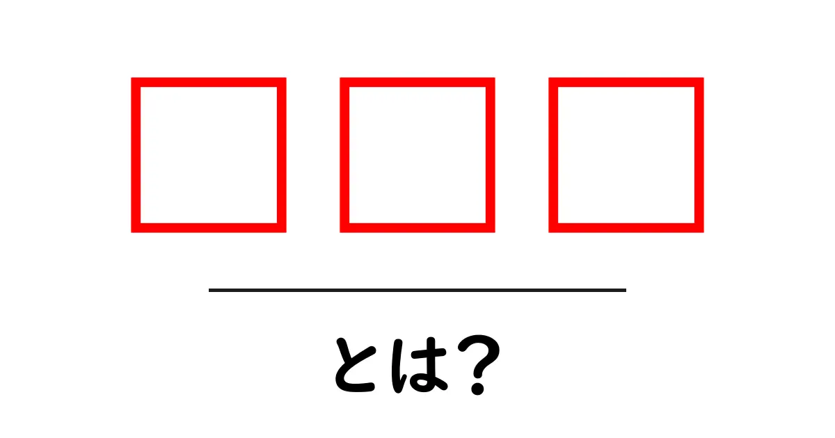 밀가루とは？初心者向けに解説する韓国の粉の基本共起語・同意語・対義語も併せて解説！