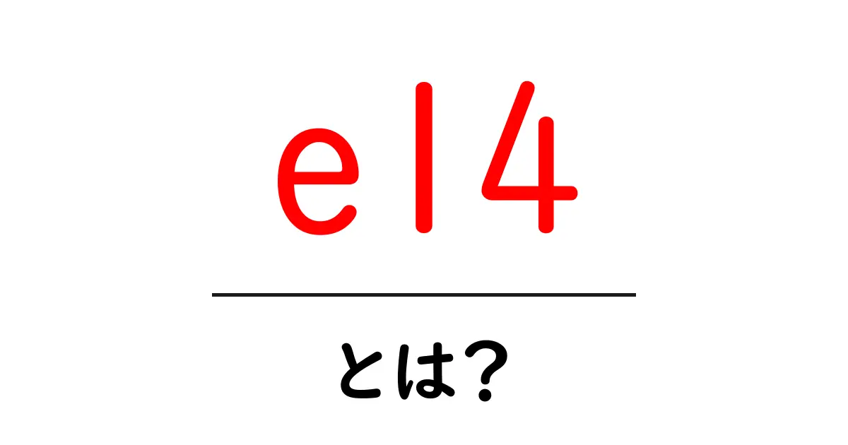 e14・とは?小型エジソン球の基礎と選び方を徹底解説共起語・同意語・対義語も併せて解説!