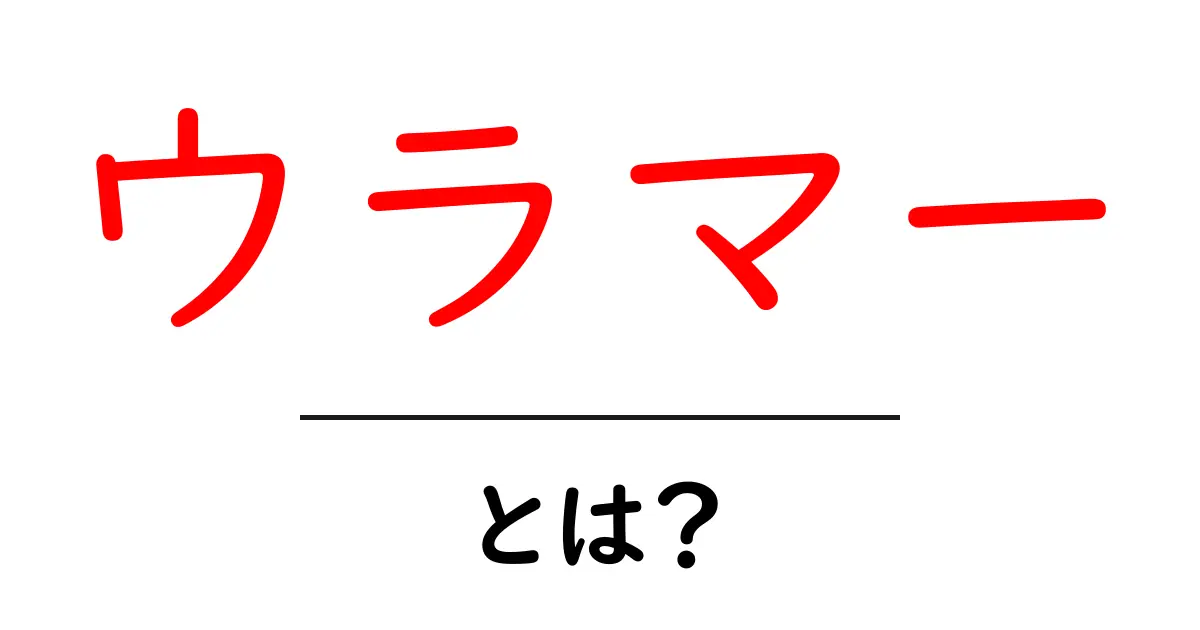 ウラマーとは?イスラムにおける専門家とその役割について共起語・同意語も併せて解説!