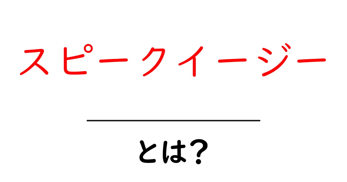 スピークイージーとは?秘密のバー文化を探る共起語・同意語も併せて解説!