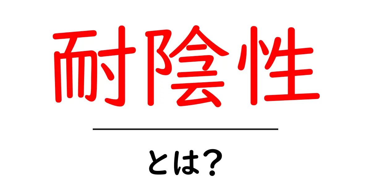 耐陰性とは?植物が影に強い理由を知ろう!共起語・同意語も併せて解説!