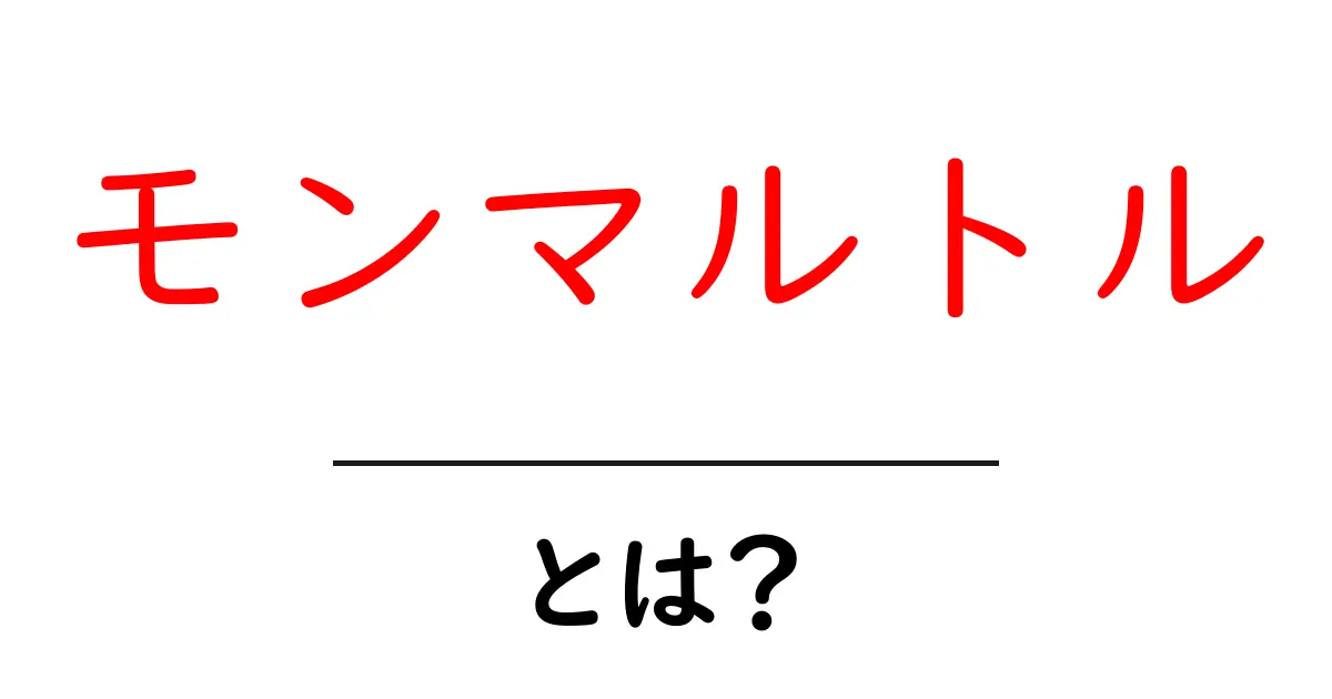 モンマルトルとは?美しい風景とアートの街の魅力を紹介!共起語・同意語も併せて解説!