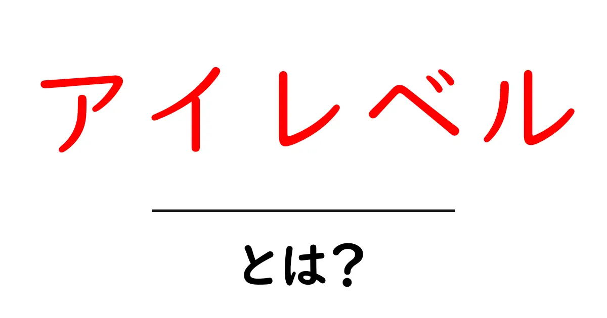 アイレベルとは?写真や動画の演出に必要な基礎知識共起語・同意語も併せて解説!