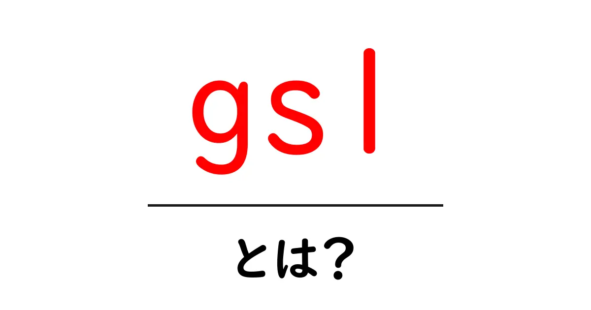 GS1とは？商品の管理と流通を支える国際的な組織について共起語・同意語も併せて解説！