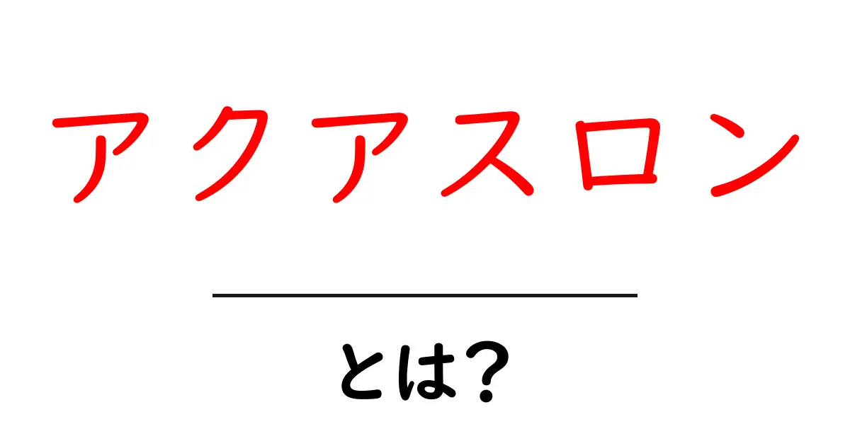 アクアスロンとは?競技の魅力や基本を知ろう!共起語・同意語も併せて解説!