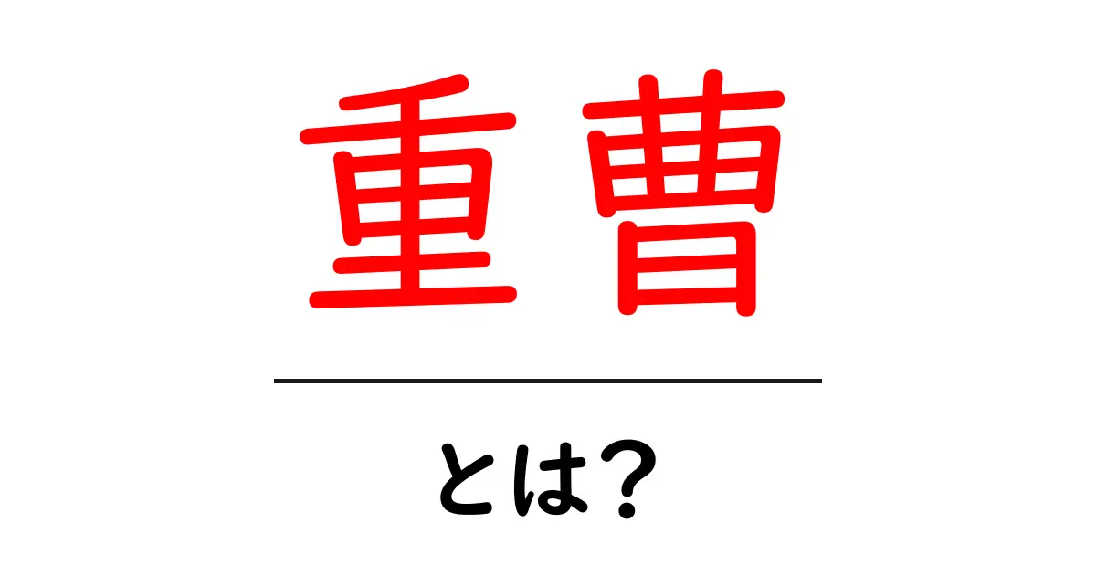重曹とは？意外な使い方や効果を紹介！共起語・同意語も併せて解説！