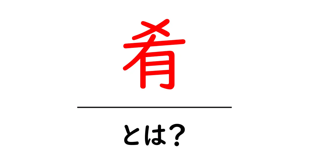 肴とは?知っておきたい基本とその楽しみ方共起語・同意語も併せて解説!