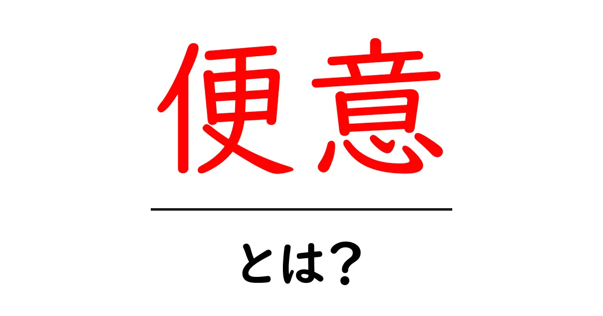 便意とは？体が送るサインを理解しよう！共起語・同意語も併せて解説！