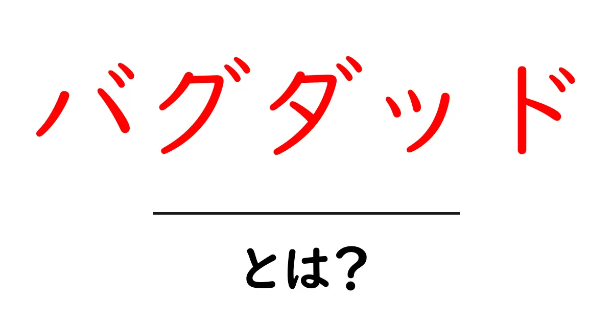 バグダッドとは?歴史と文化が交錯する中東の中心地共起語・同意語も併せて解説!