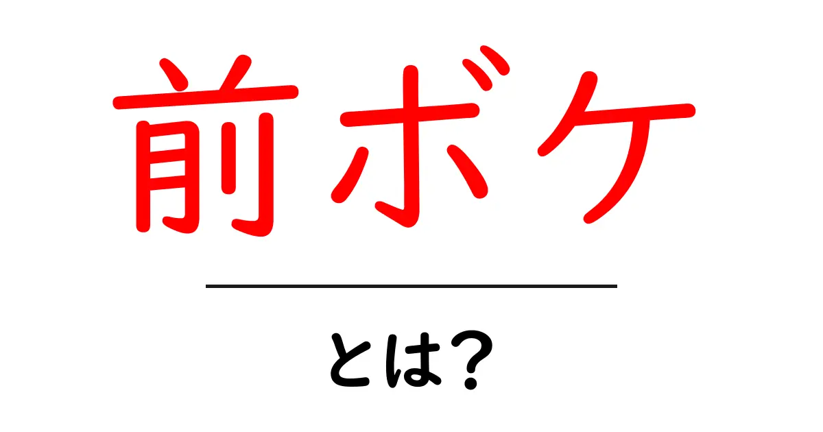 写真撮影の新しい技術「前ボケ」とは？初心者でもできるコツを解説共起語・同意語も併せて解説！
