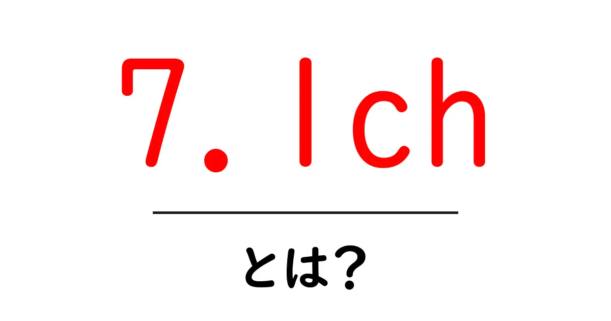 ホームシアターの音を劇的に変える！7.1chサウンドとは？共起語・同意語も併せて解説！