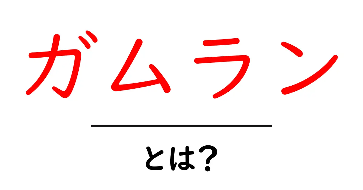ガムランとは?バリ島の音楽と文化を知ろう!共起語・同意語も併せて解説!