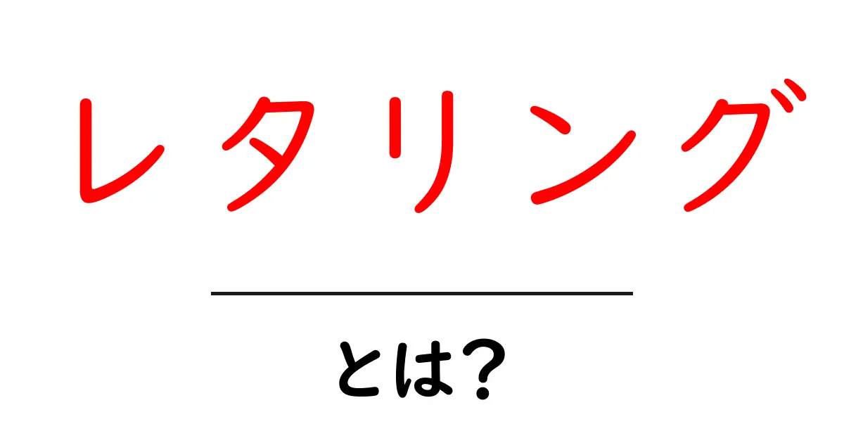 レタリングとは？魅力的な文字デザインの世界を探る共起語・同意語も併せて解説！