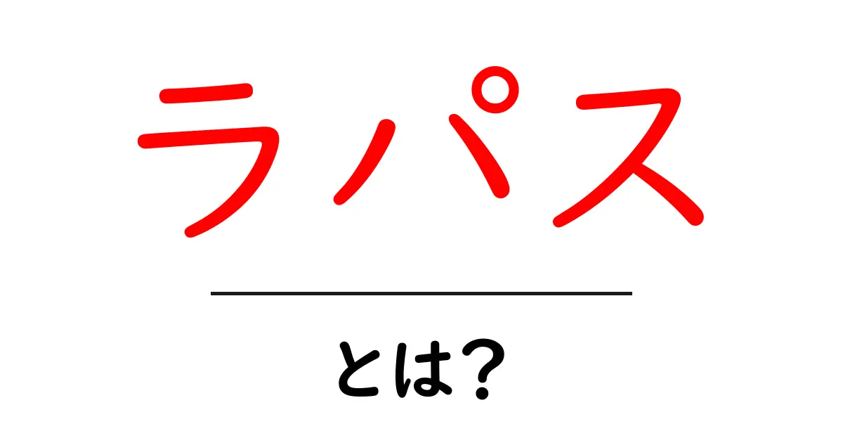 ラパスとは？美しい自然と独自の文化が魅力の街共起語・同意語も併せて解説！