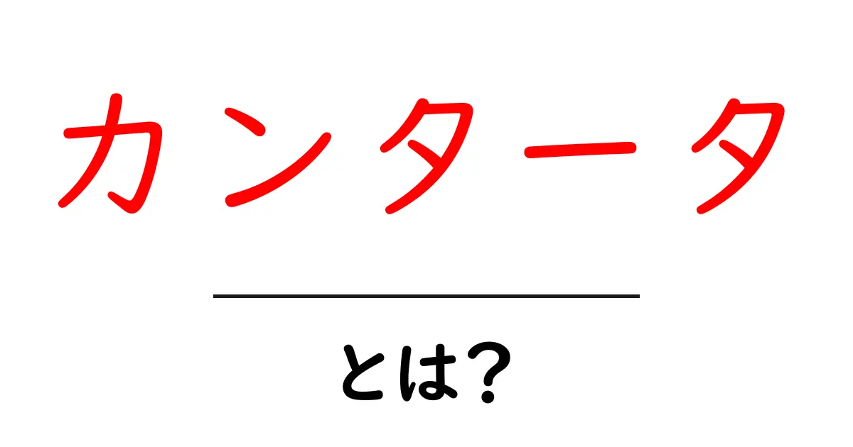 カンタータとは?音楽の世界を彩る美しい作品を探る共起語・同意語も併せて解説!