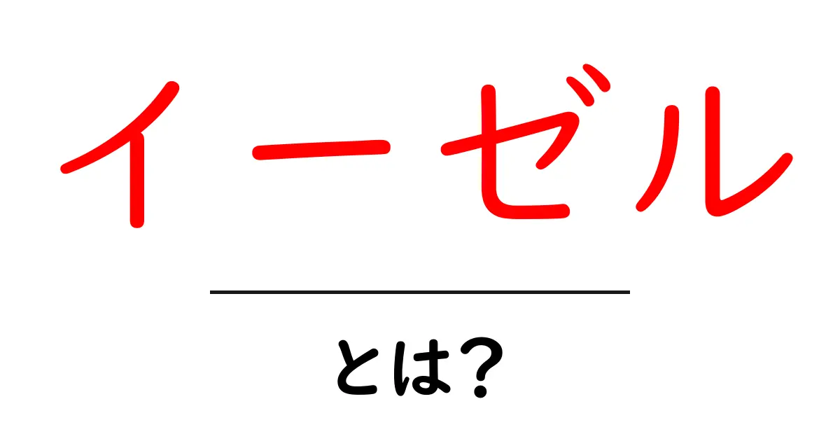 イーゼルとは?美術の世界で欠かせない道具の役割共起語・同意語も併せて解説!
