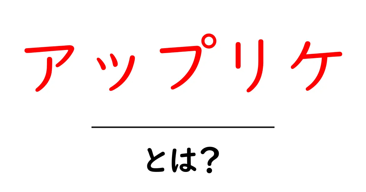 アップリケとは？初心者でもわかる手芸の基本と楽しみ方共起語・同意語も併せて解説！