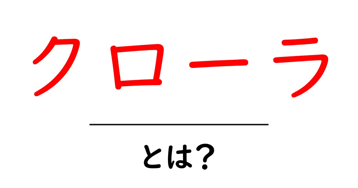 クローラとは?初心者でもわかるウェブの裏側!共起語・同意語も併せて解説!