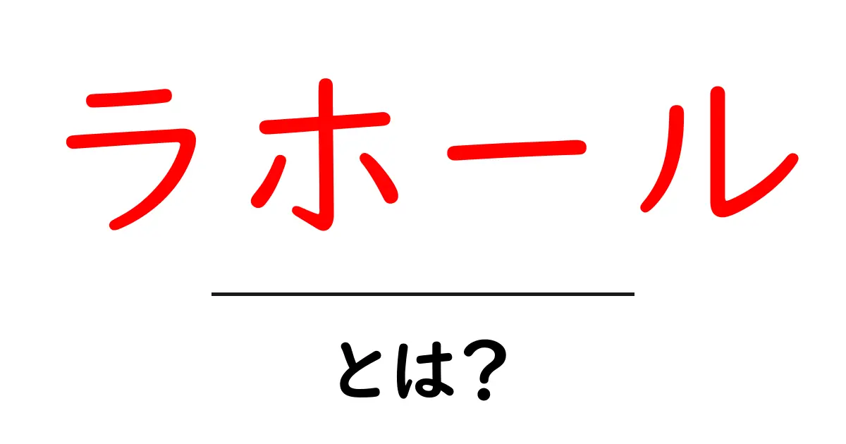 ラホールとは?美しいパキスタンの都市の魅力を探る共起語・同意語も併せて解説!