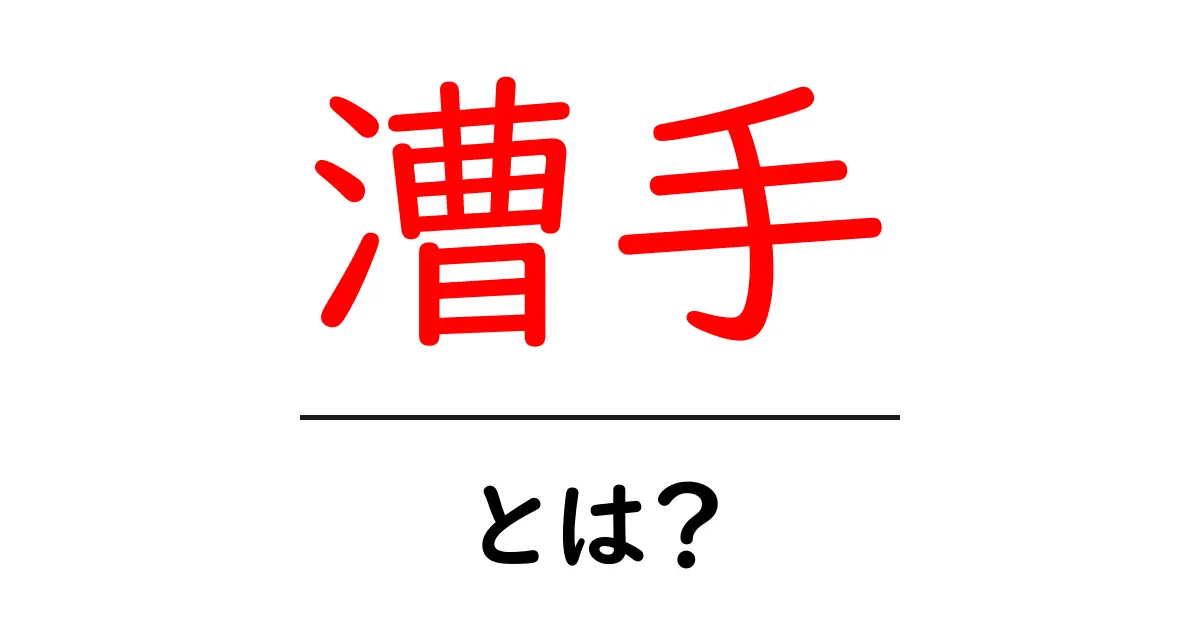 漕手とは？カヌーやボートで活躍するアスリートの魅力共起語・同意語も併せて解説！