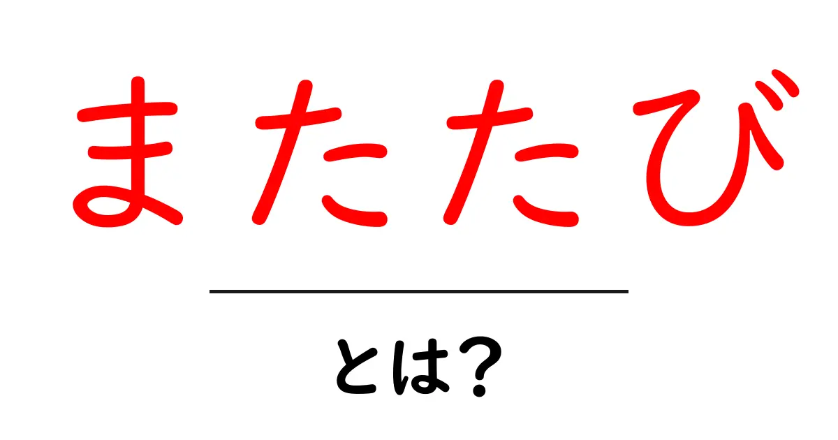 またたびとは?猫のお気に入りの草とその秘密を解明!共起語・同意語も併せて解説!